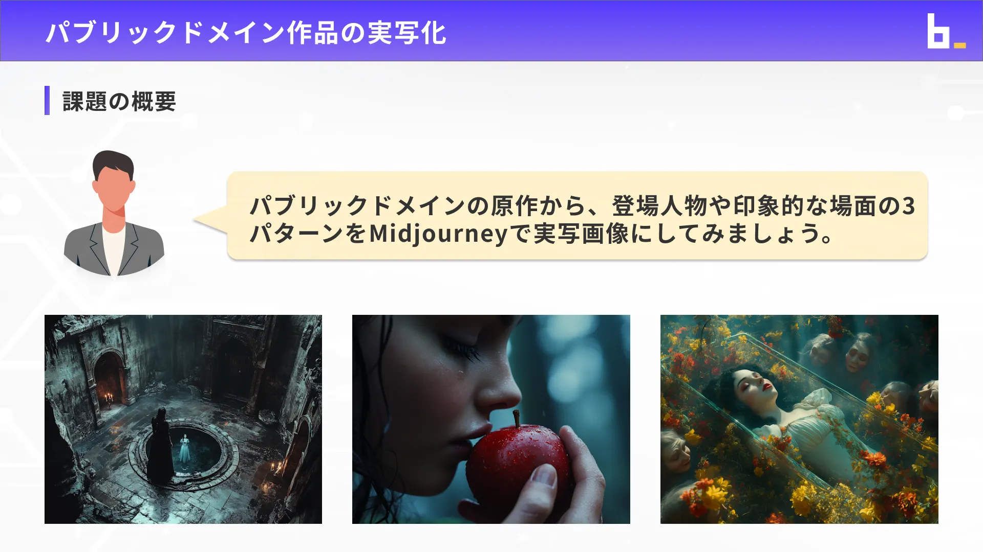 AI画像クリエイターコース演習ワークチャプター1_2