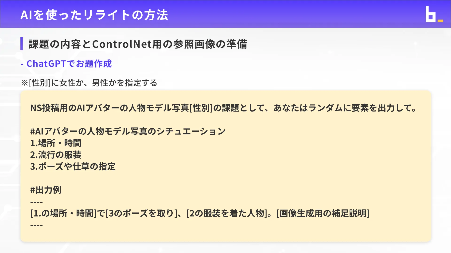 AI画像クリエイターコースStableDiffusion応用チャプター5_2