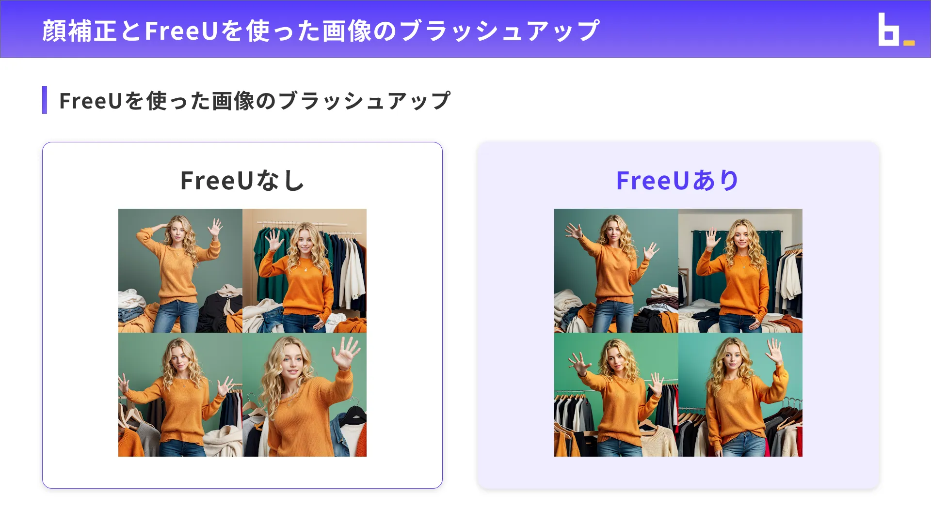 AI画像クリエイターコースStableDiffusion入門チャプター5_4
