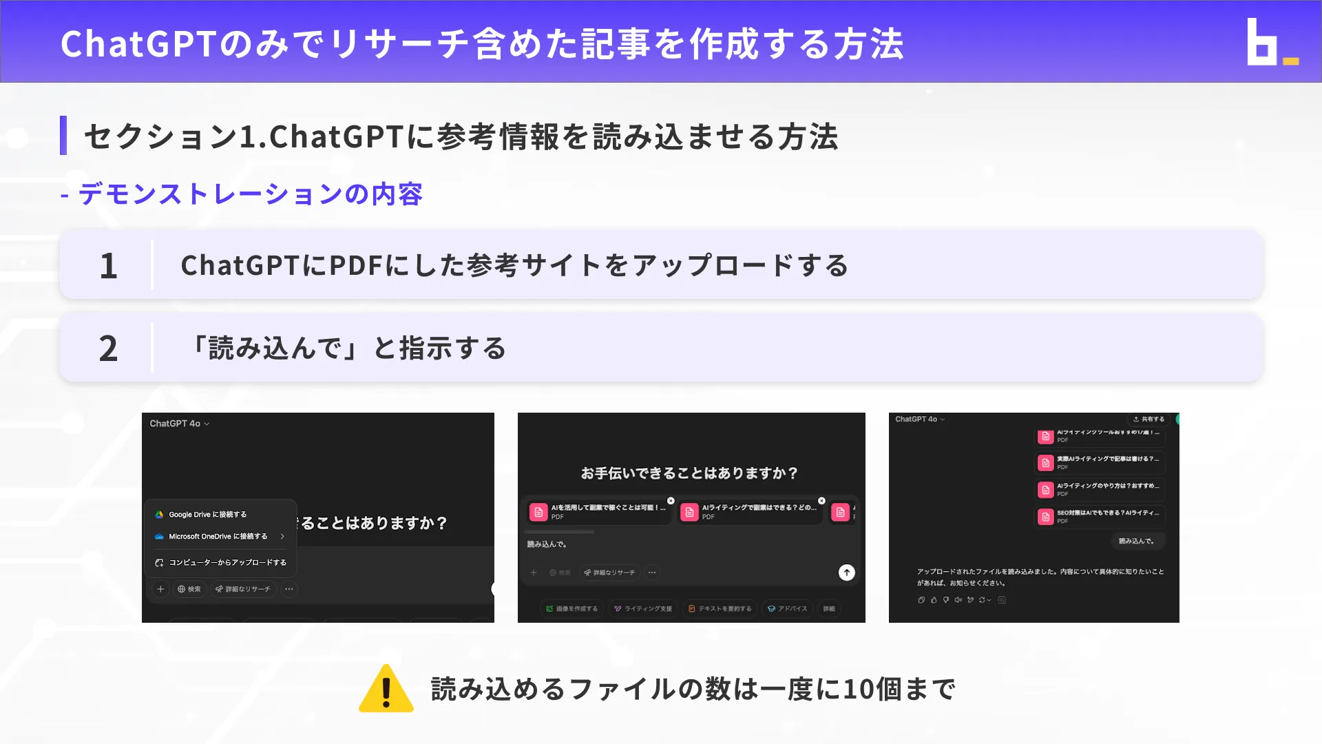 AIウェブライターコースAIライティング中級3_4