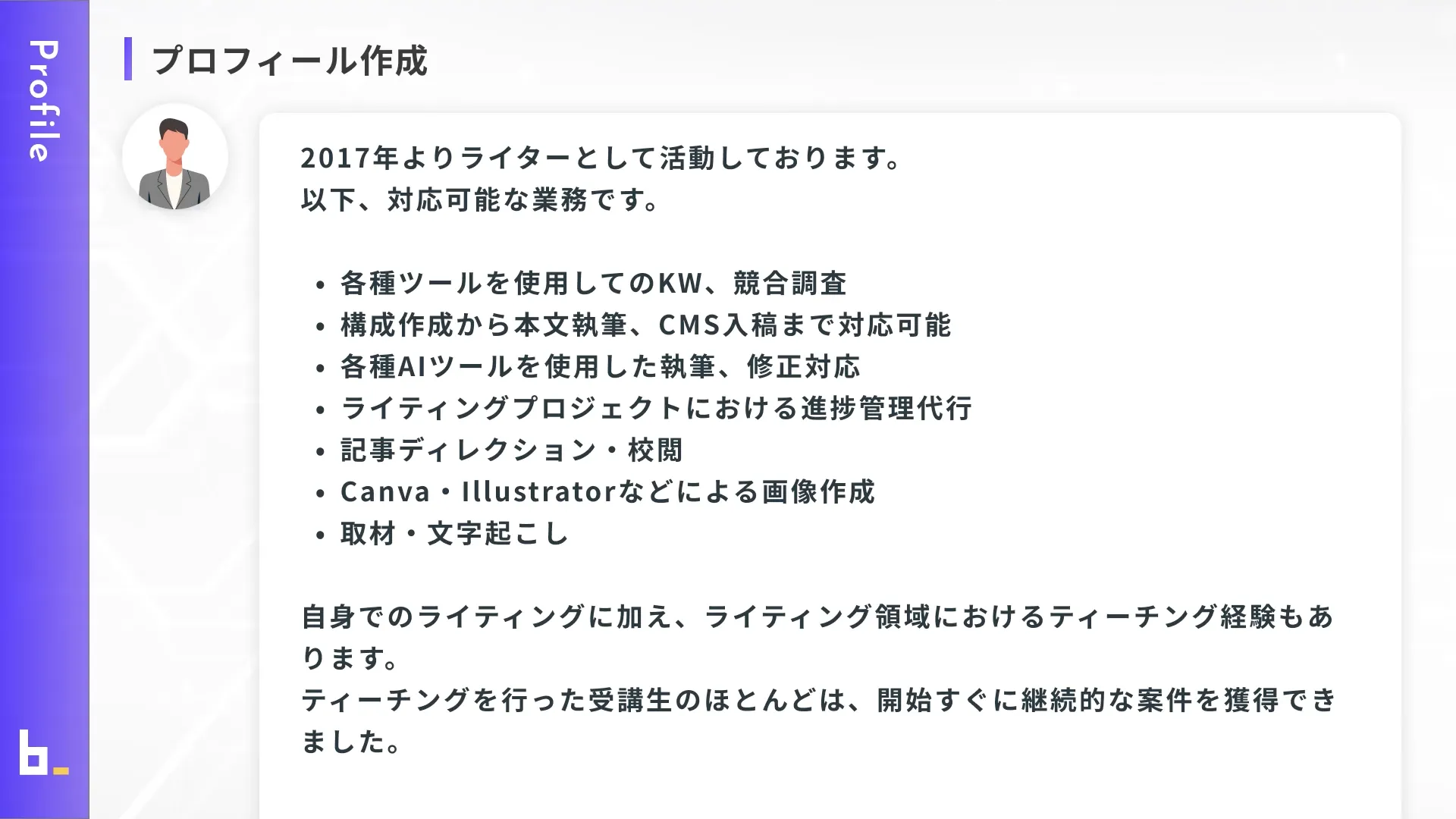 AIウェブライターコース案件獲得ロードマップチャプター3_2