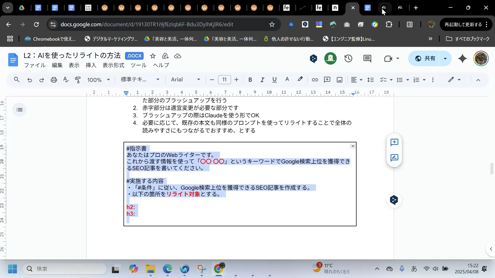 AIウェブライターコースリライト入門チャプター2_1
