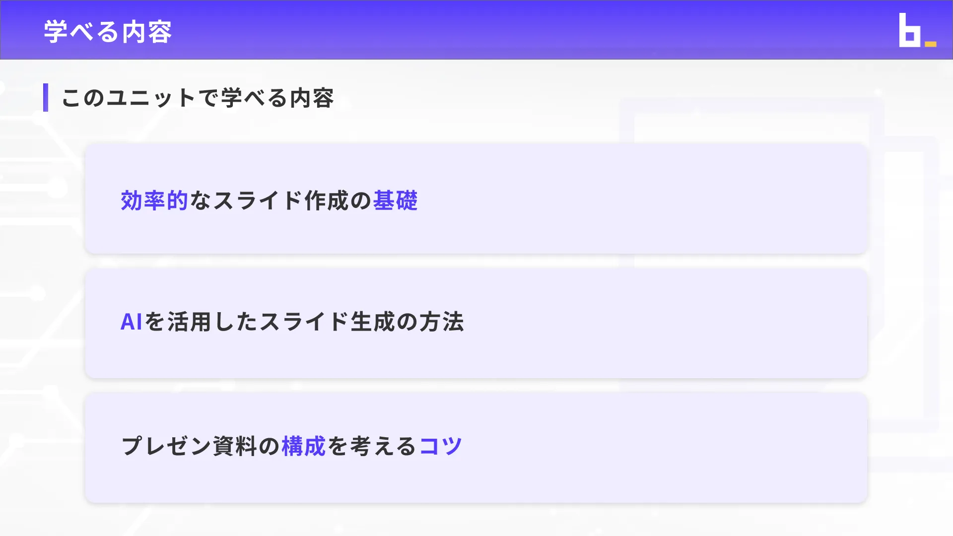 ビジネスワーカーコースイルシル入門チャプター1_2