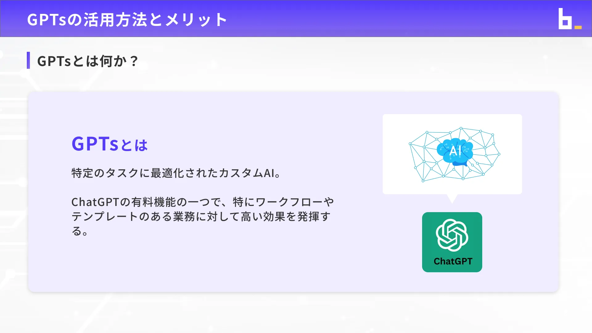 ビジネスワーカーコース議事録生成実践チャプター2_4
