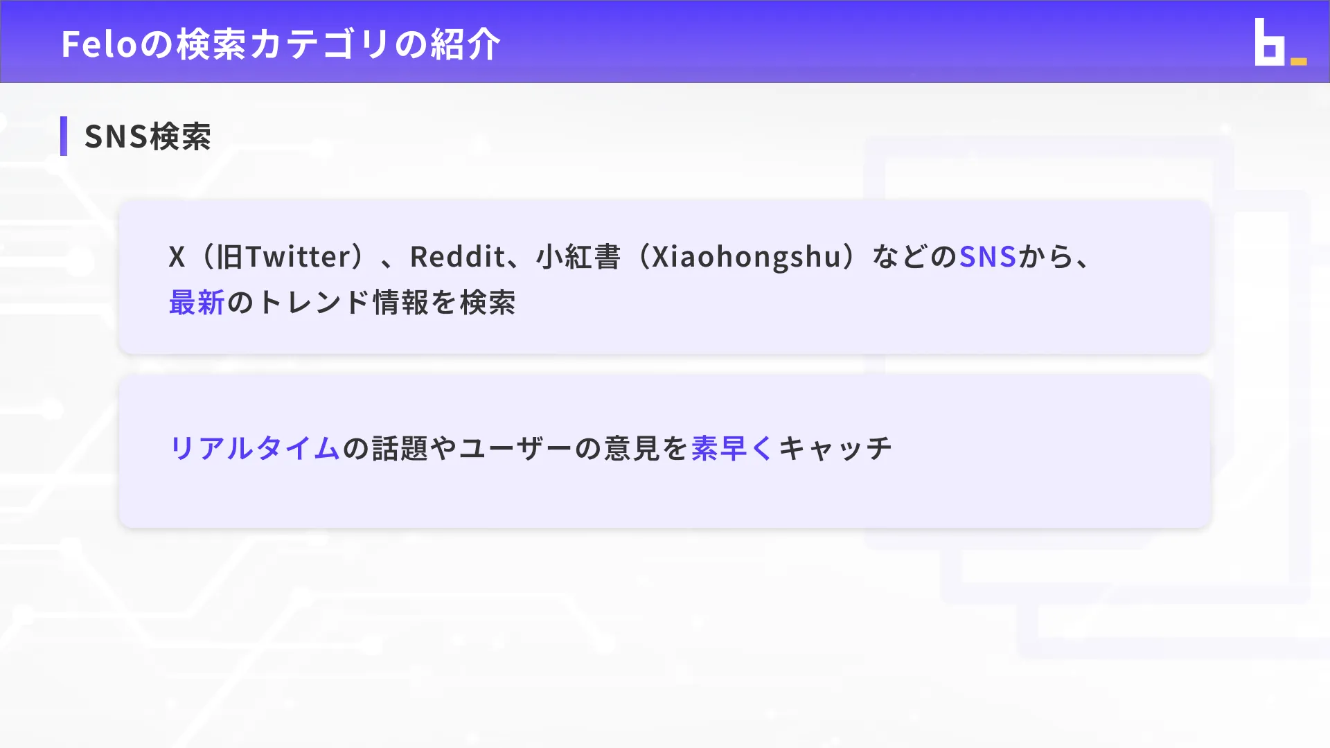 ビジネスワーカーコースFelo入門チャプター3_2
