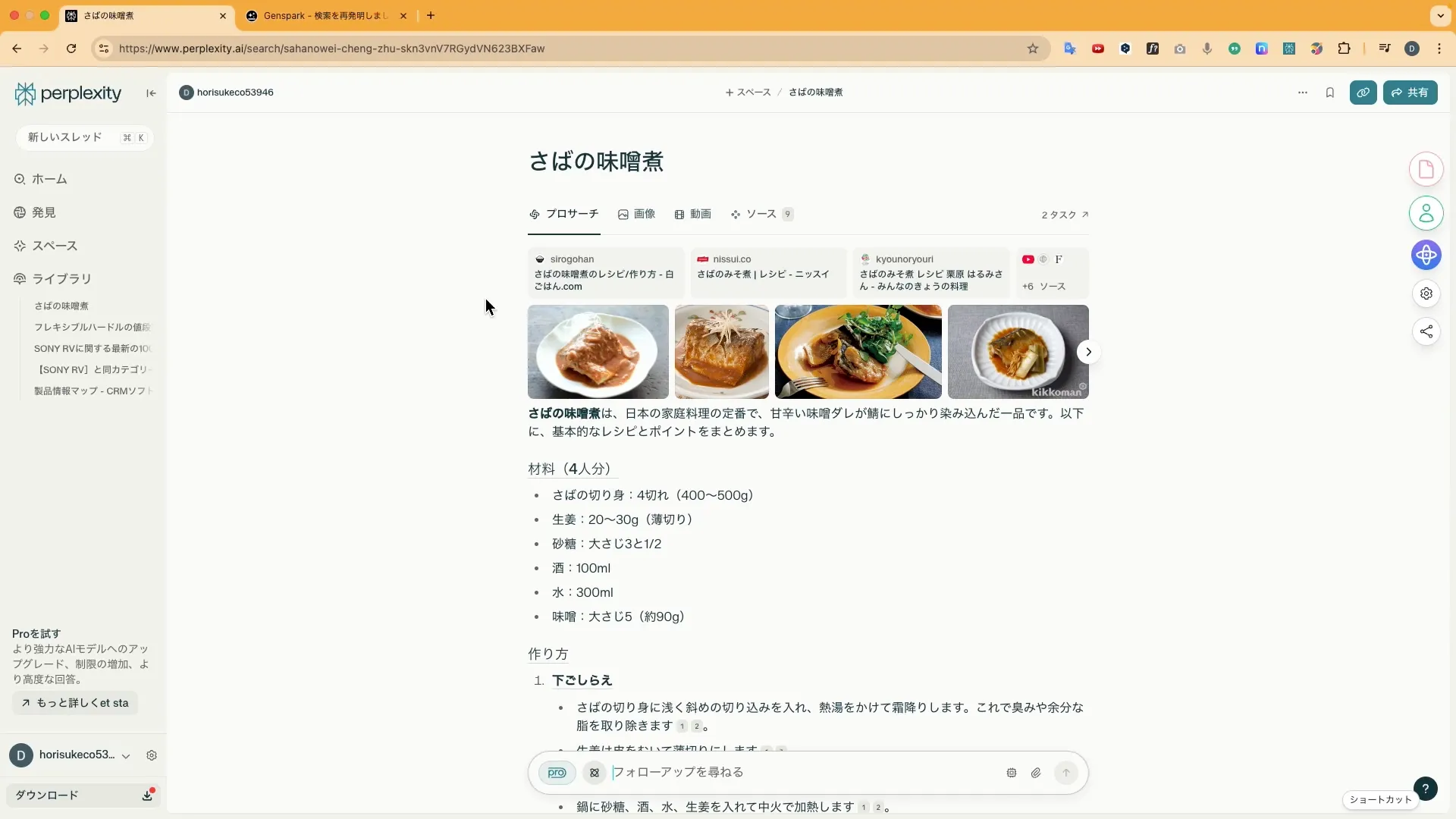 ビジネスワーカーコースPerplexity入門チャプター1_1
