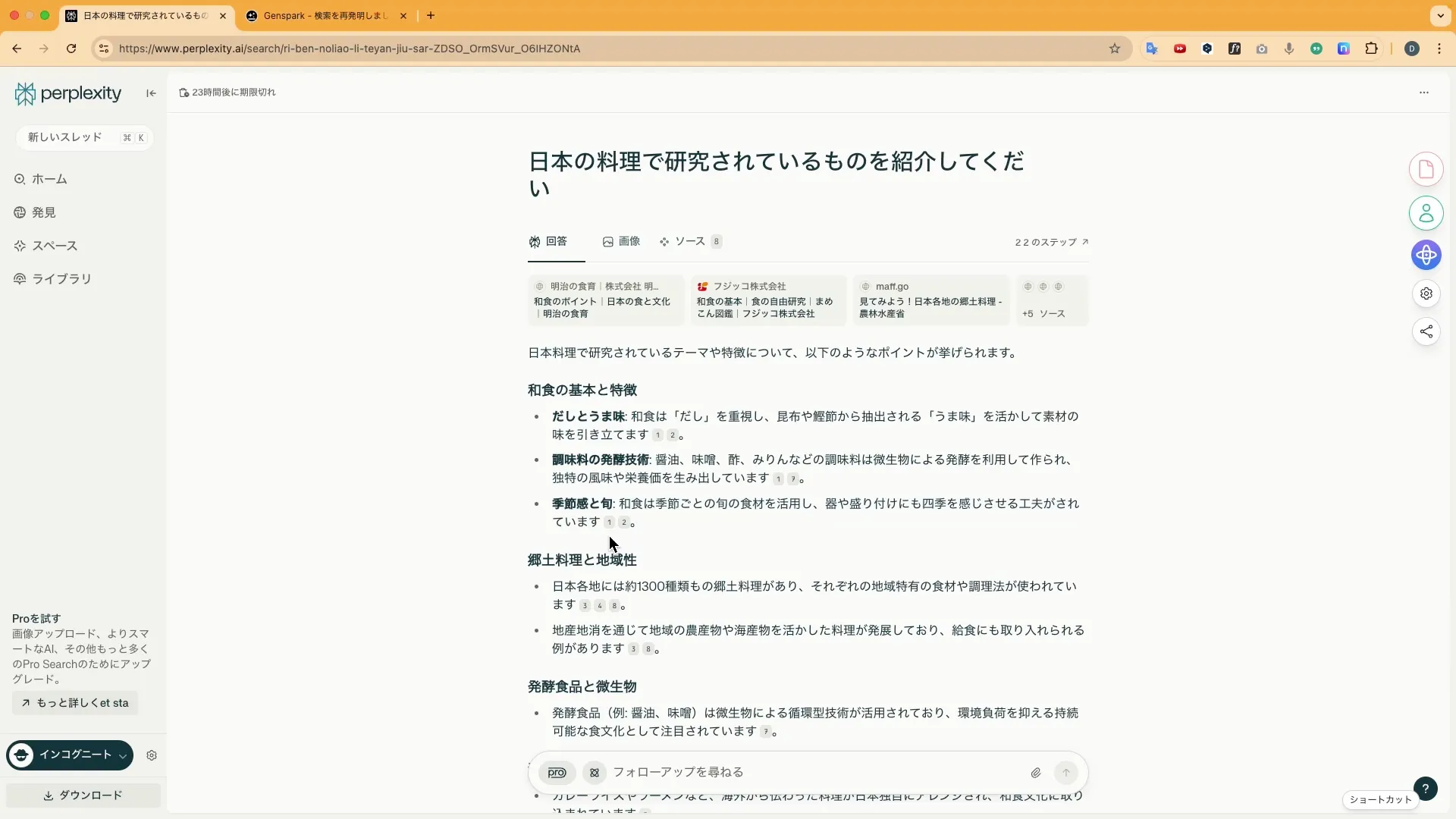 ビジネスワーカーコースPerplexity入門チャプター1_3