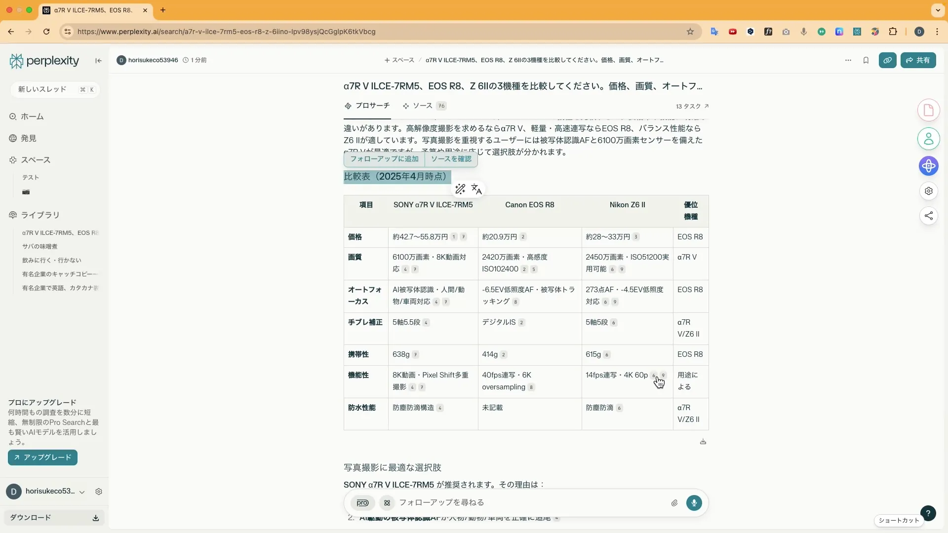 ビジネスワーカーコースPerplexity入門チャプター4_1