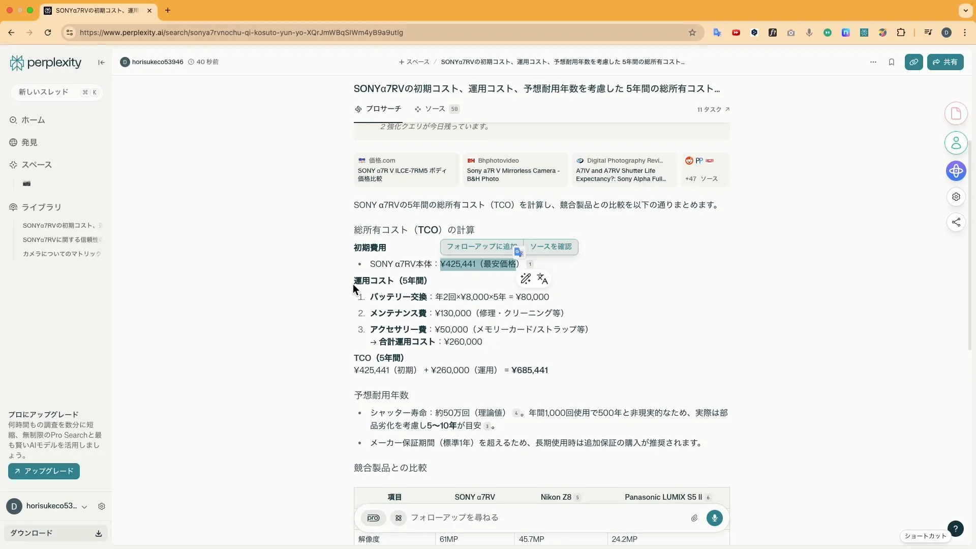 ビジネスワーカーコースPerplexity入門チャプター4_3