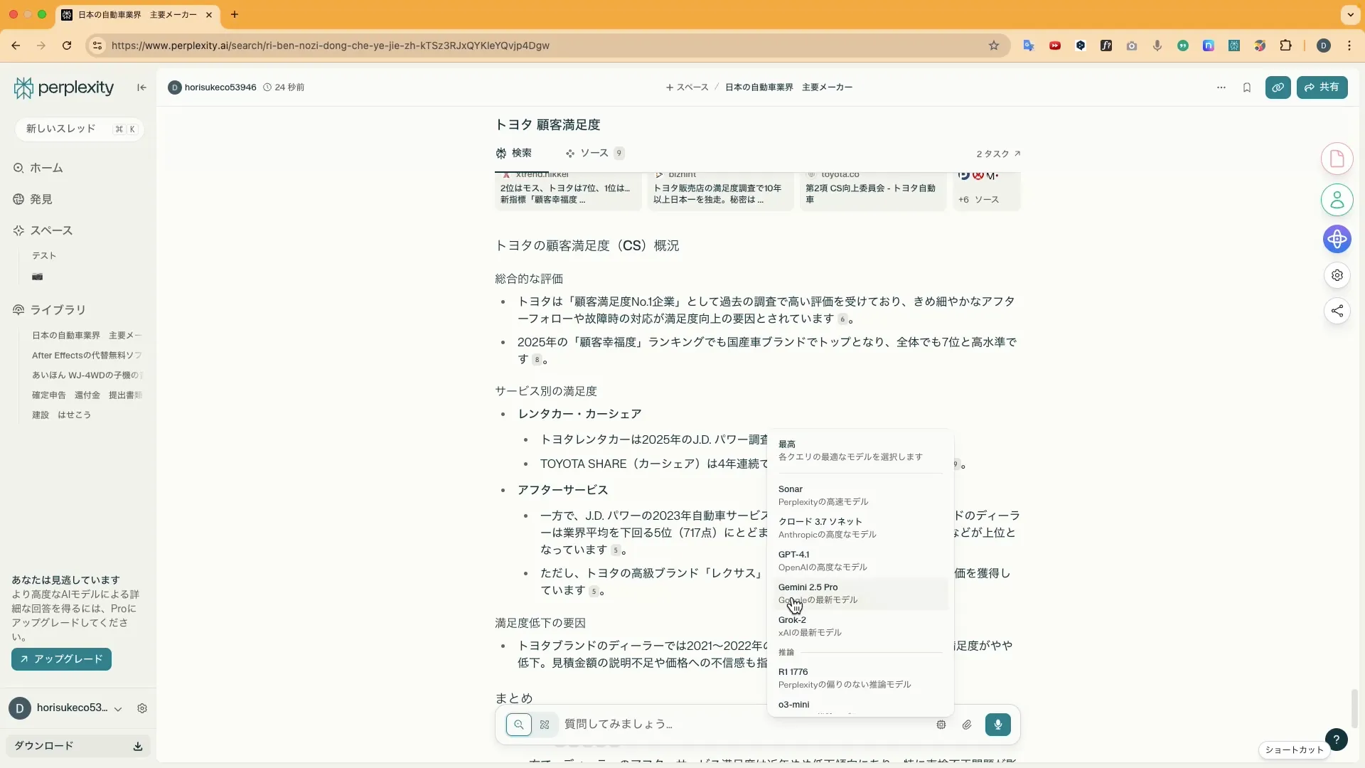 ビジネスワーカーコースPerplexity入門チャプター5_3