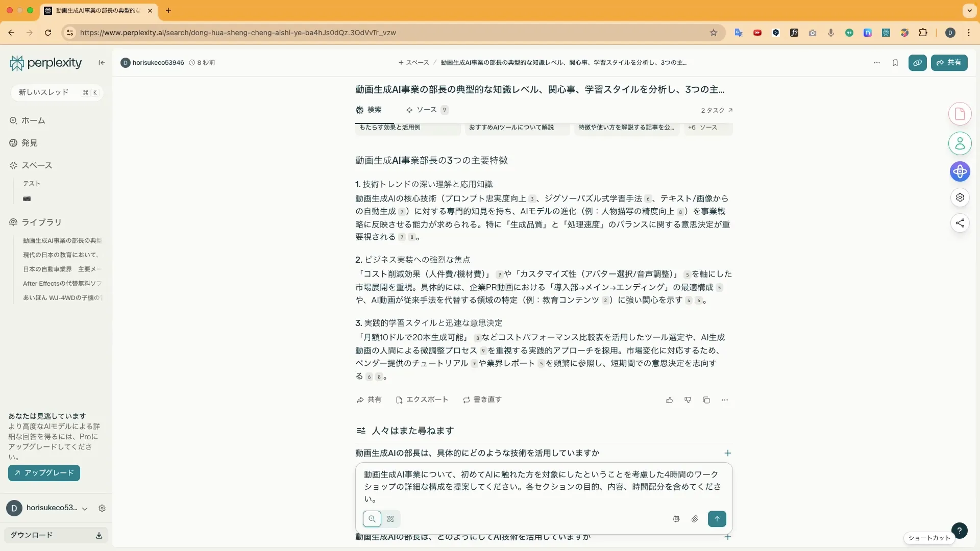 ビジネスワーカーコースPerplexity入門チャプター6_2