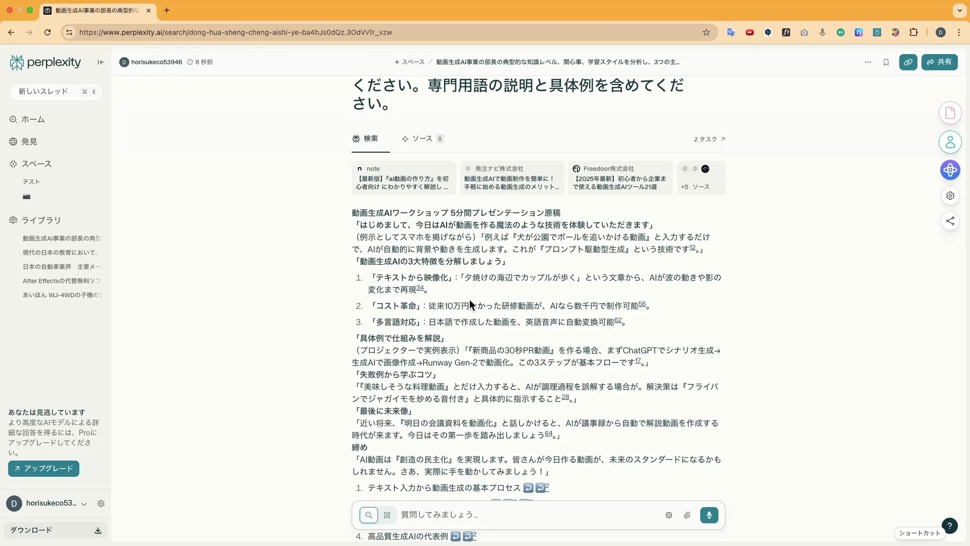 ビジネスワーカーコースPerplexity入門チャプター6_3