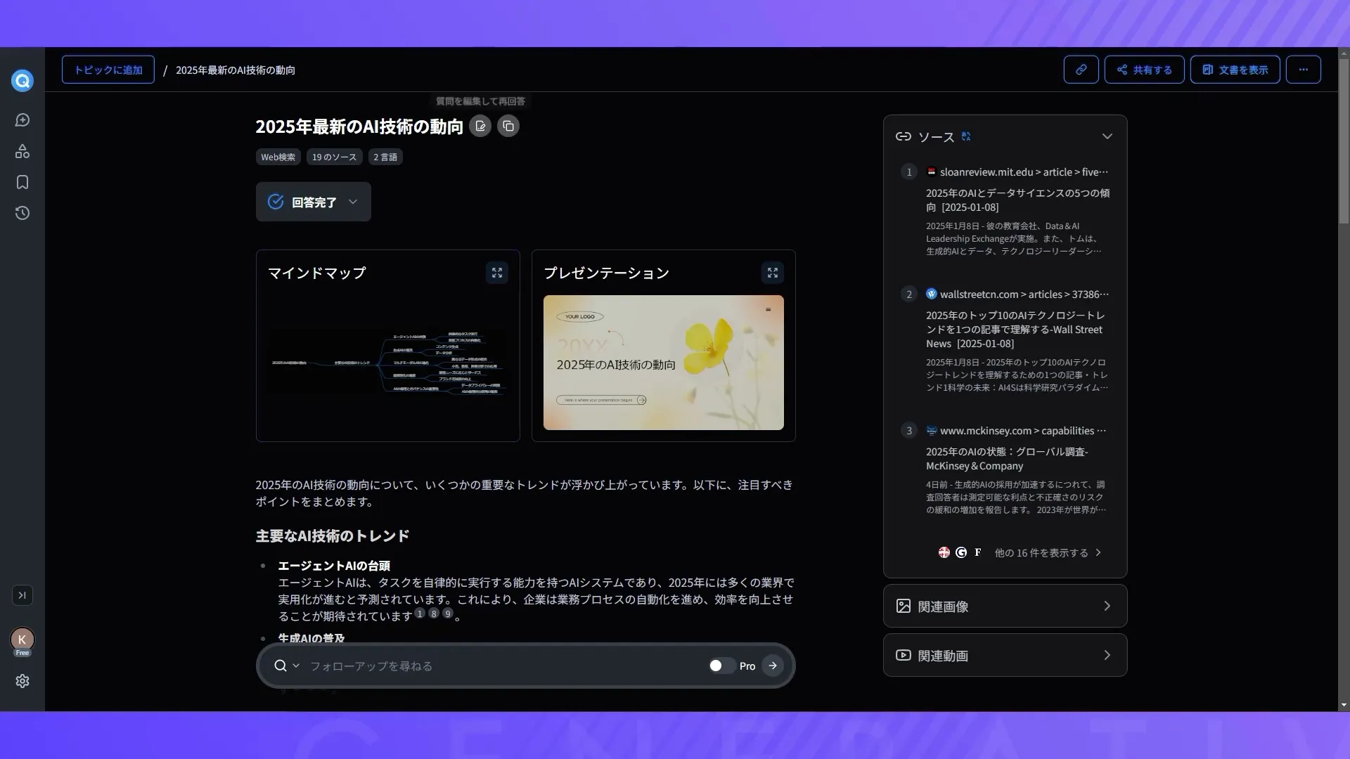 ビジネスワーカーコースFelo入門チャプター2_3