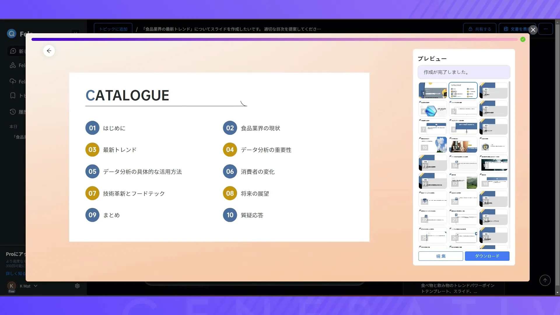 ビジネスワーカーコースFelo入門チャプター1_1