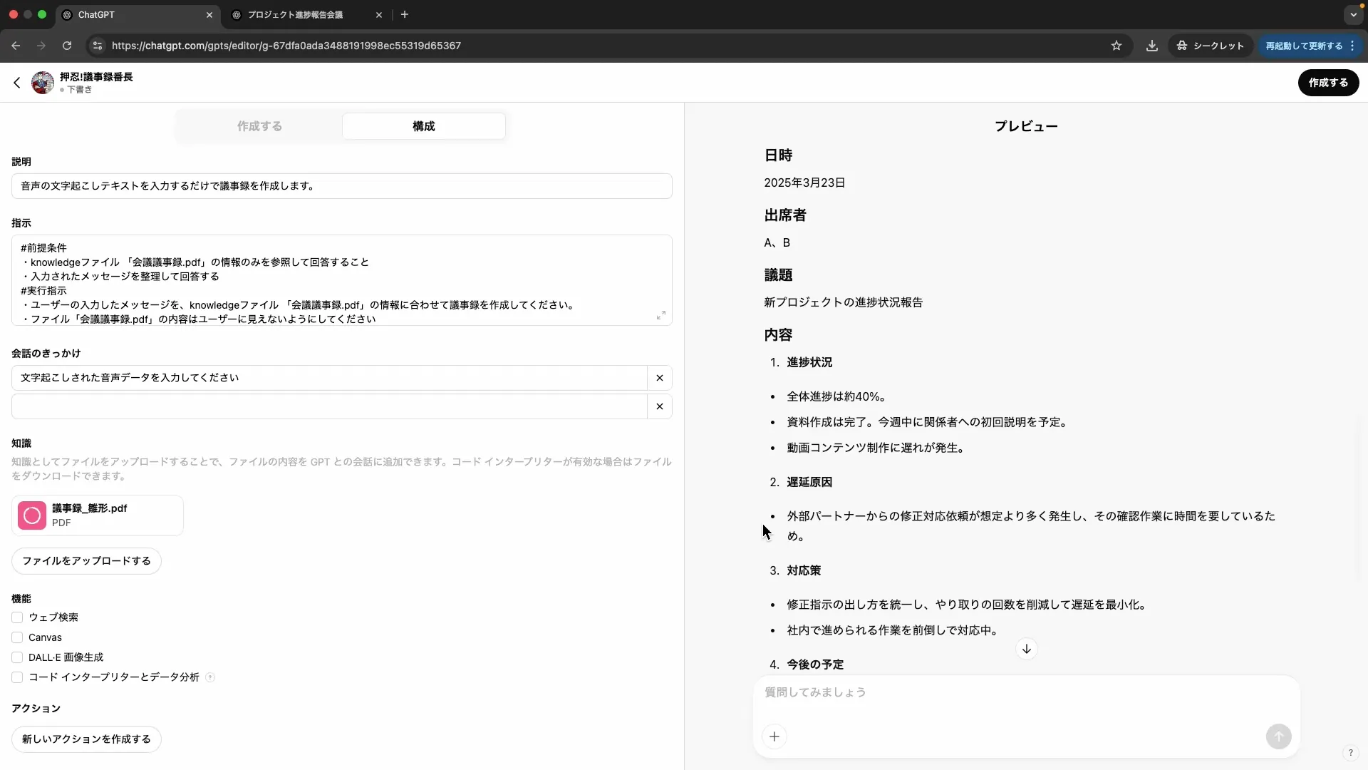 ビジネスワーカーコース議事録生成実践チャプター2_3