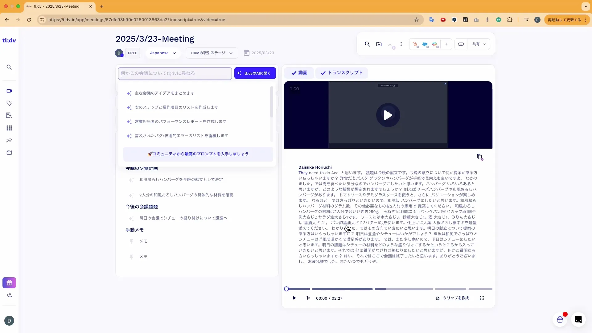 ビジネスワーカーコース議事録生成実践チャプター3_3