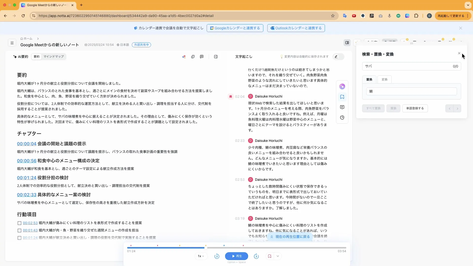 ビジネスワーカーコース議事録生成実践チャプター1_3