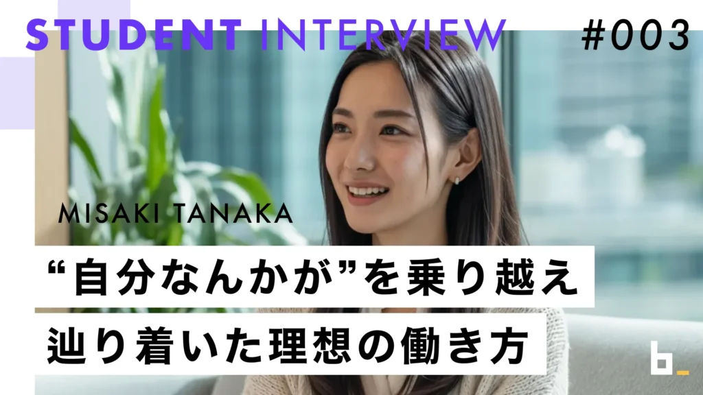 田中美咲さん