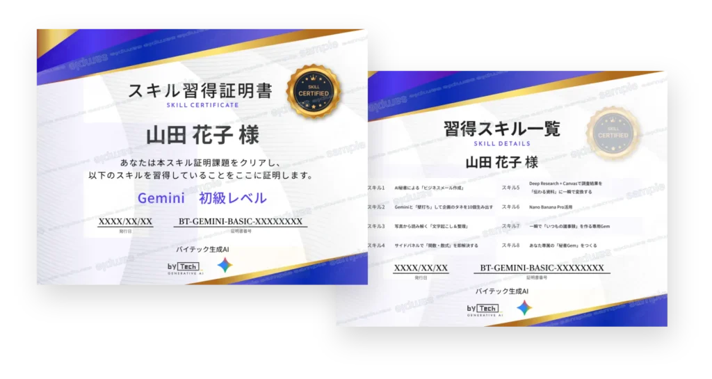 AI活用スキル証明課題