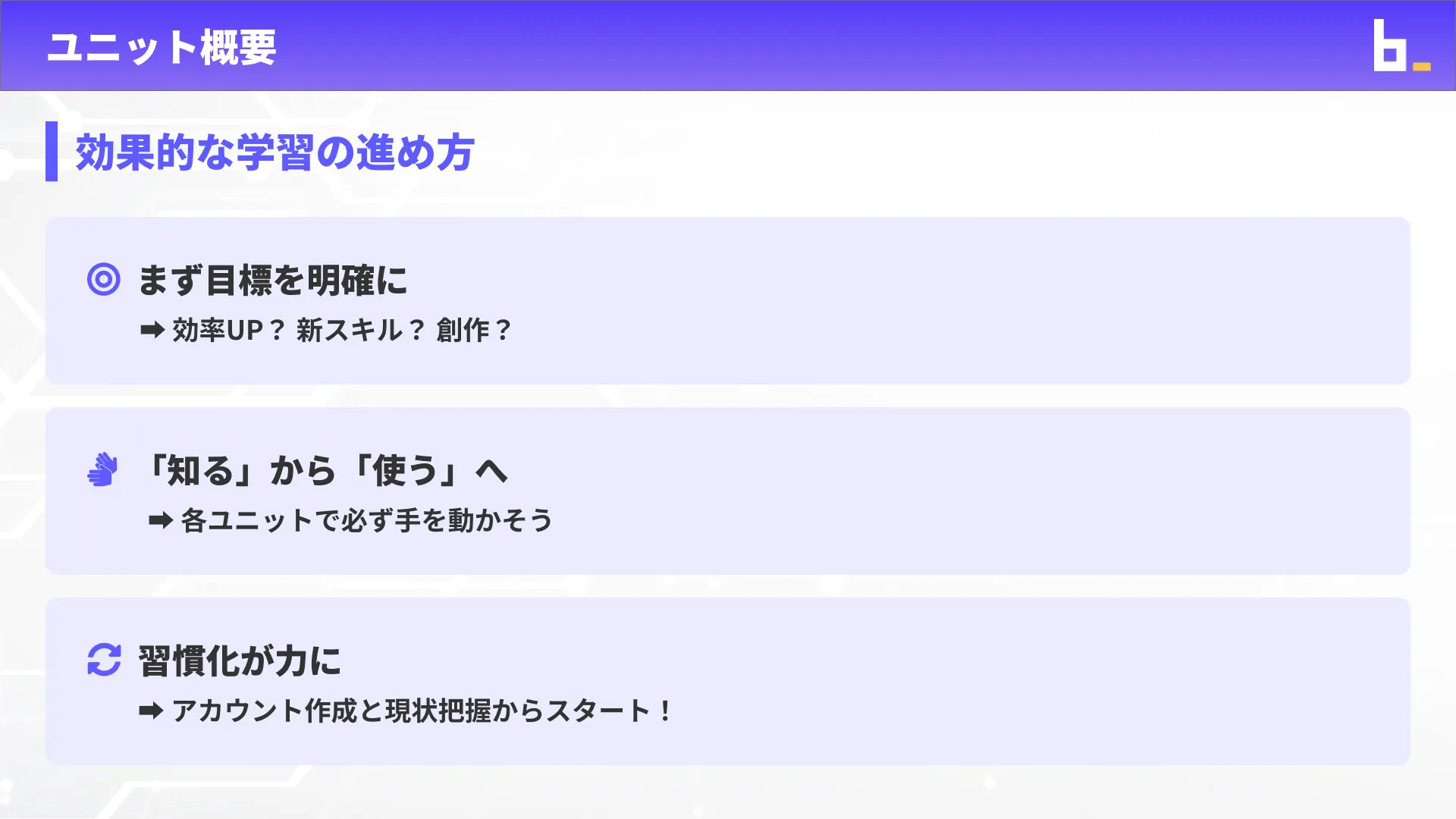 ChatGPTマスターコーススチャプター1_1