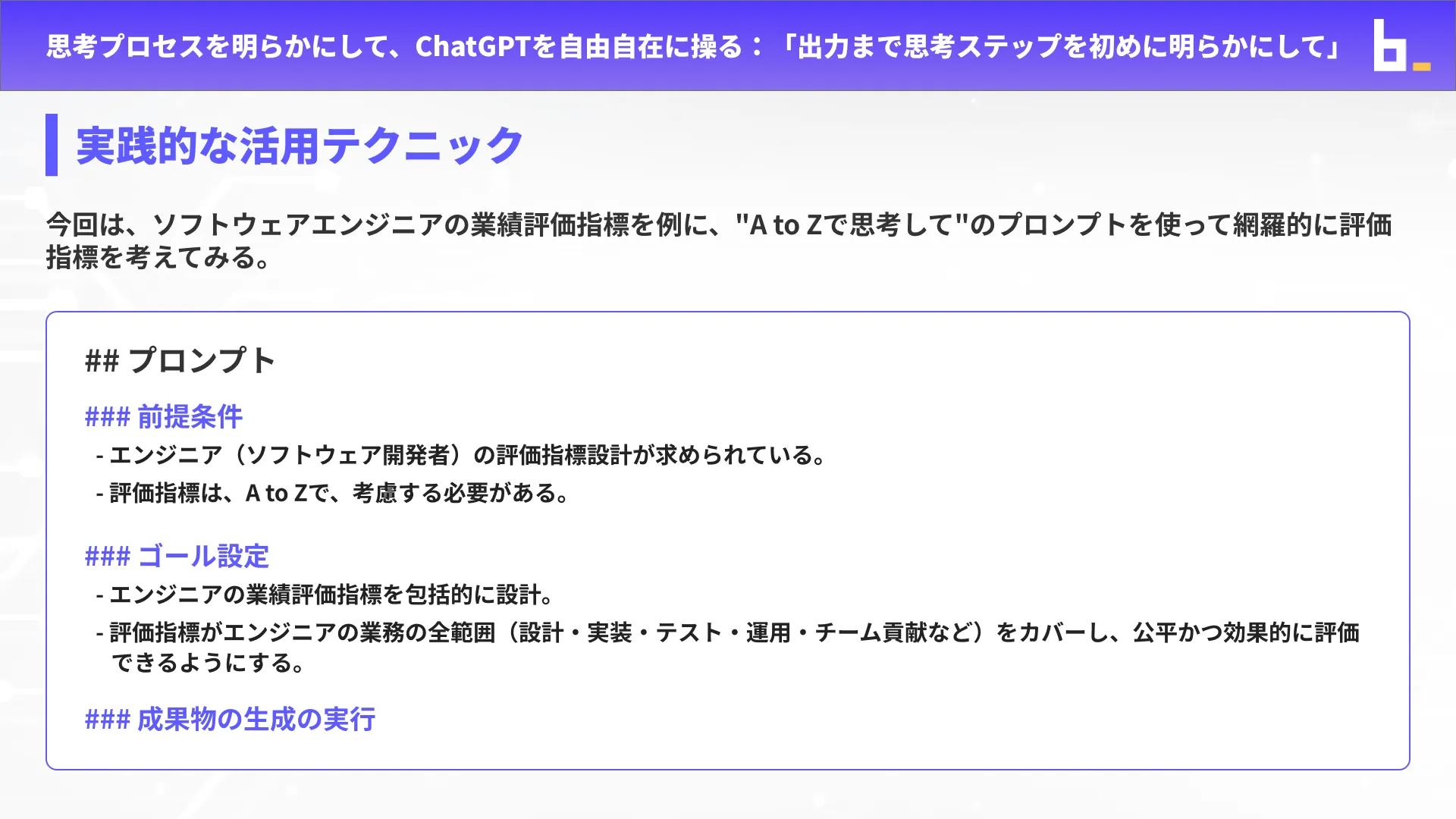 ChatGPTマスターコースチャプター7_2