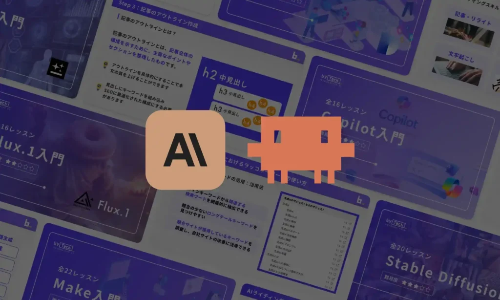 Claudeマスターコース使用ツール