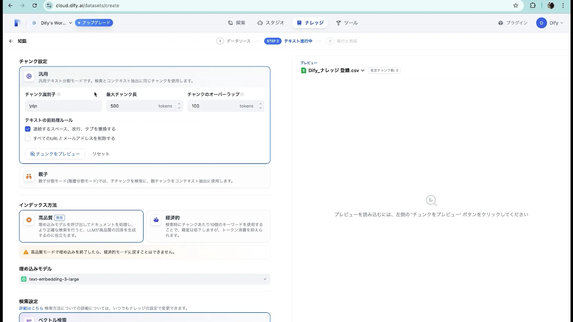 Difyマスターコースチャプター3_3