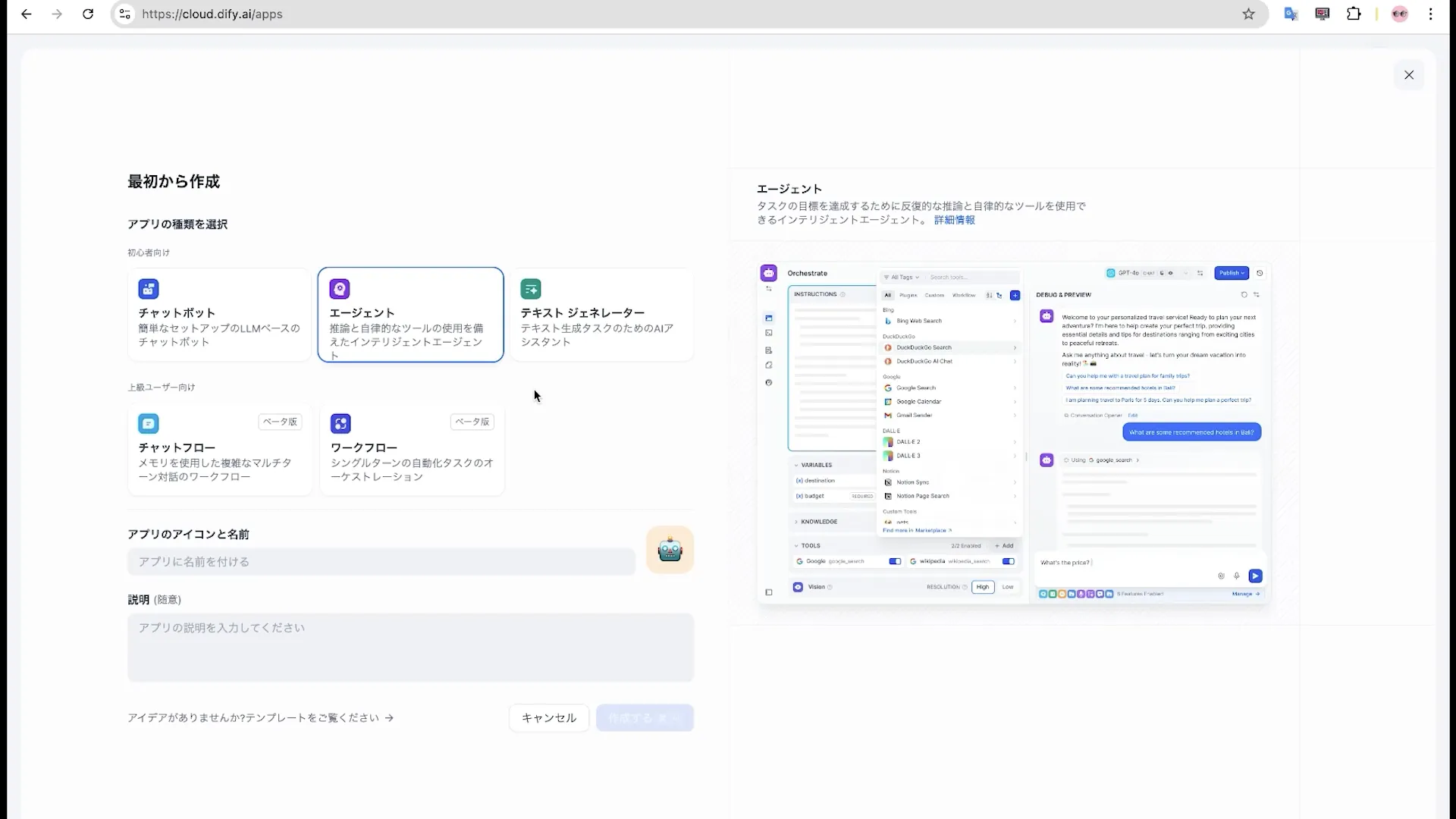 Difyマスターコース_Dify入門チャプター7_3