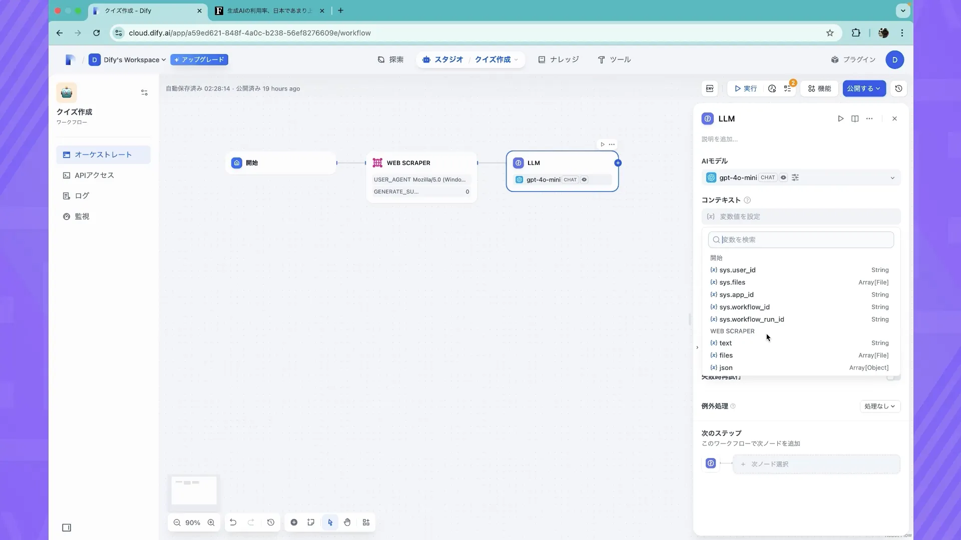 Difyマスターコース_Dify入門[ワークフロー]チャプター4_1