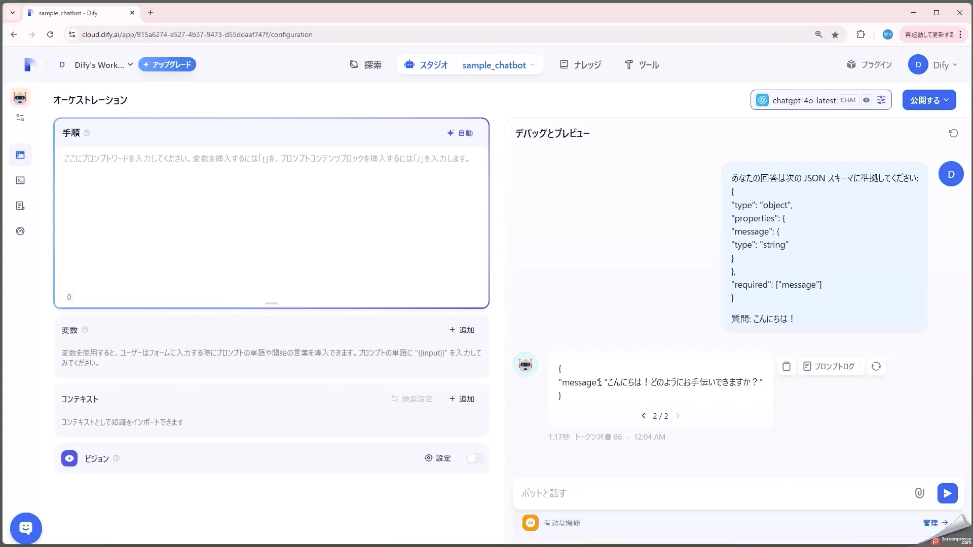 Difyマスターコース_Dify入門チャプター3_3