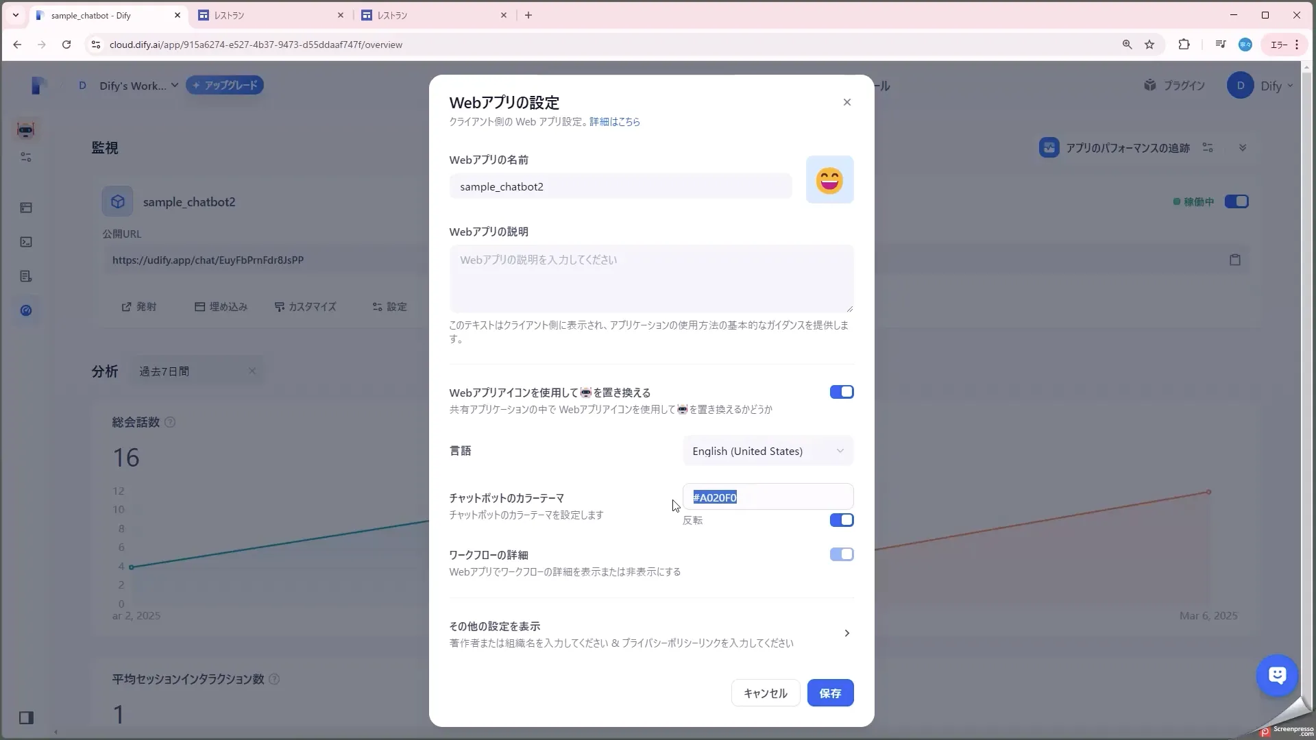 Difyマスターコース_Dify入門チャプター4_1