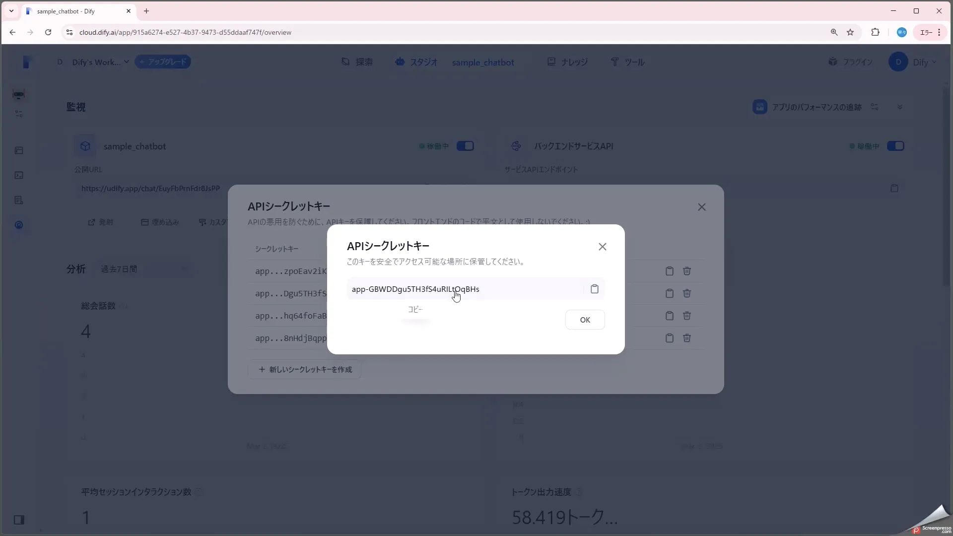 Difyマスターコース_Dify入門チャプター5_1