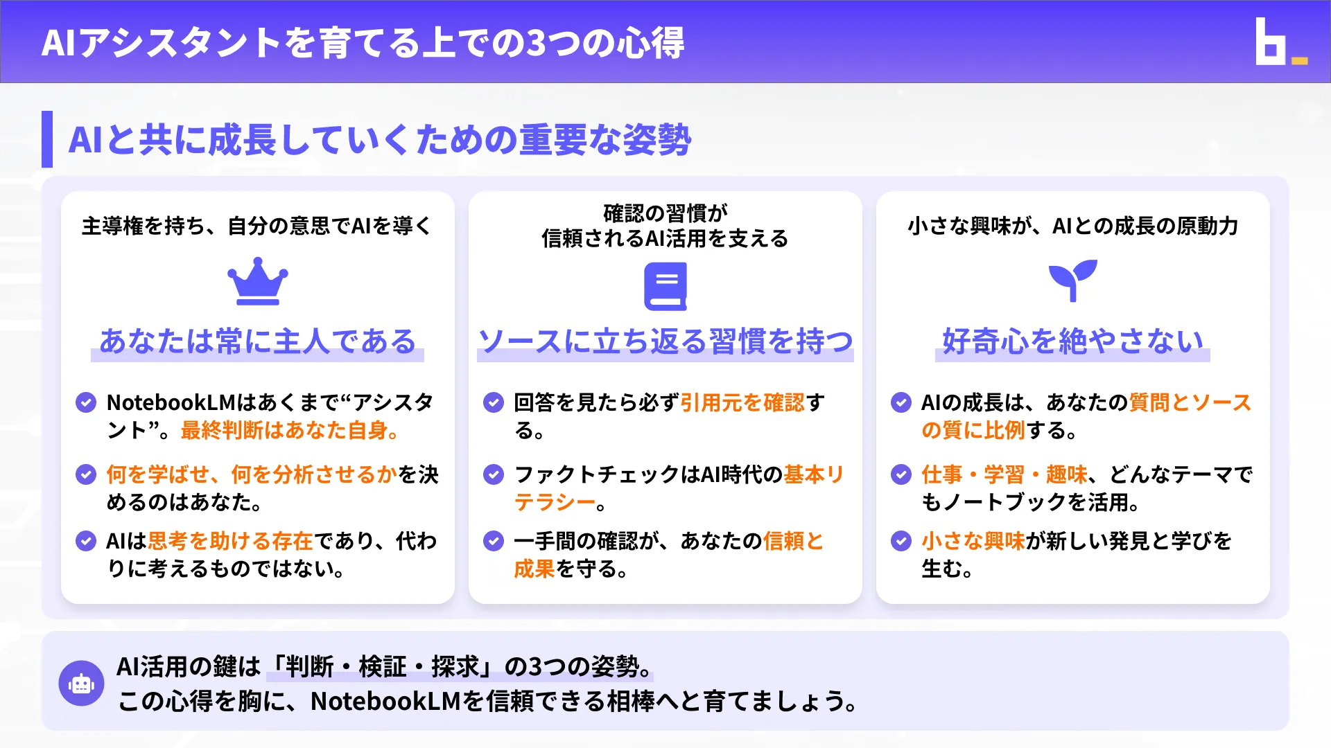 NotebookLMマスターチャプター7_1