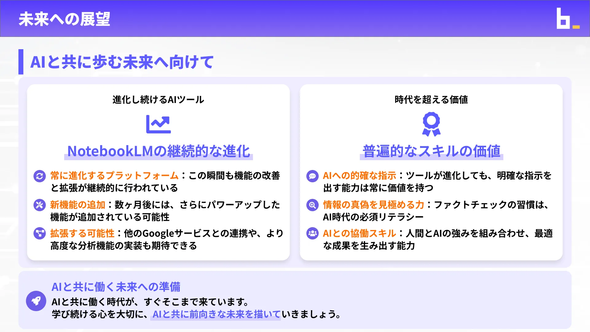 NotebookLMマスターチャプター7_2
