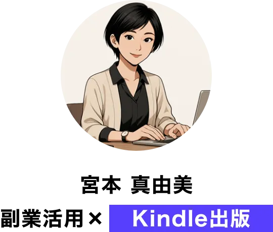 講師_副業活用(宮本真由美)