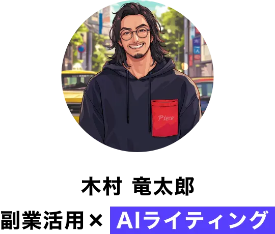 講師_副業活用(木村竜太郎)